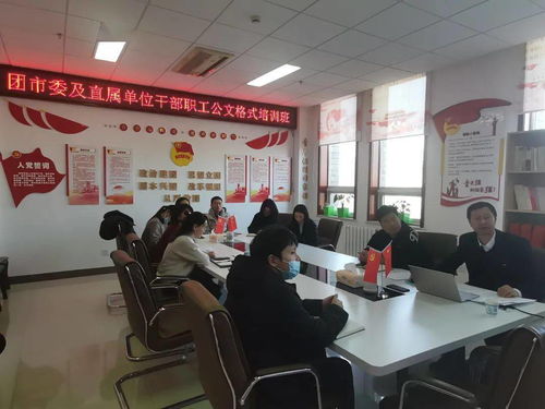提升公文處理能力，規范職業技能培訓——團市委舉辦干部職工公文處理工作培訓班