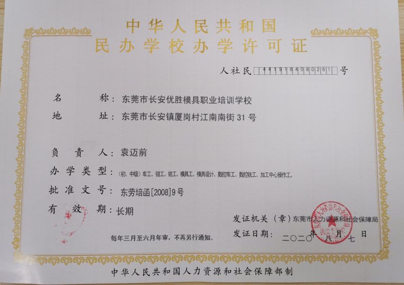 營利性民辦職業(yè)技能培訓機構辦學許可證申辦指南